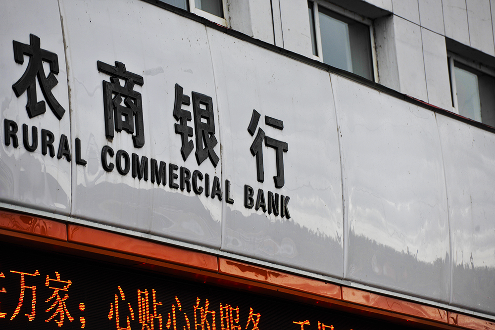 1565770266807052.jpg 农商银行1-3.jpg